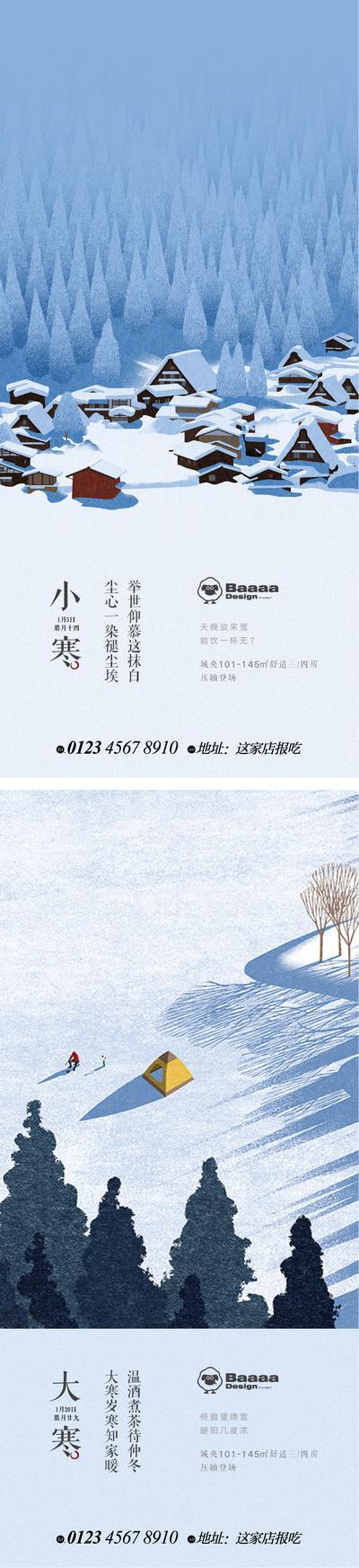 南门网 插画 节气 小寒 大寒 冬天 传统节日 卡通 涂鸦 毛笔 雪景 微信