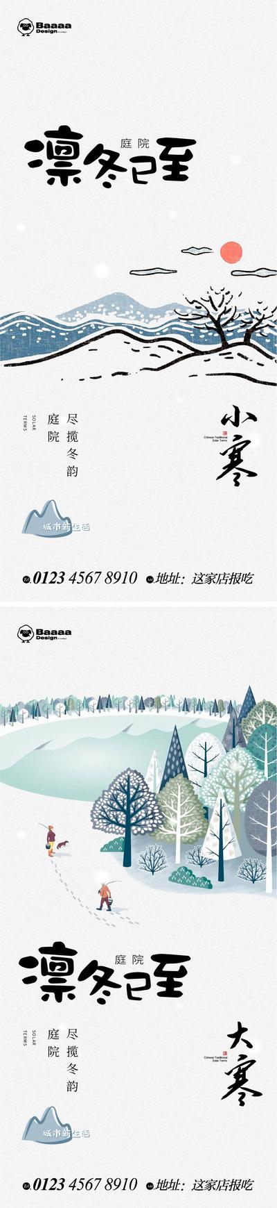 南门网 插画 节气 小寒 大寒 冬天 传统节日 卡通 涂鸦 毛笔 雪景 微信