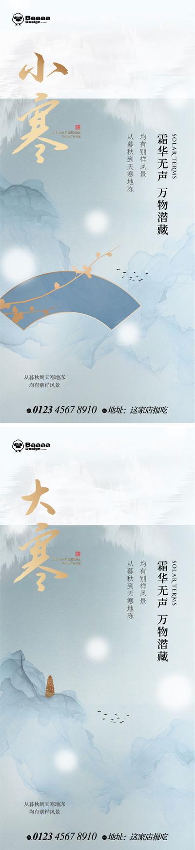 南门网 节气 中式 小寒 大寒 传统节日 新中式 排版 书法 大气 刷屏 微信