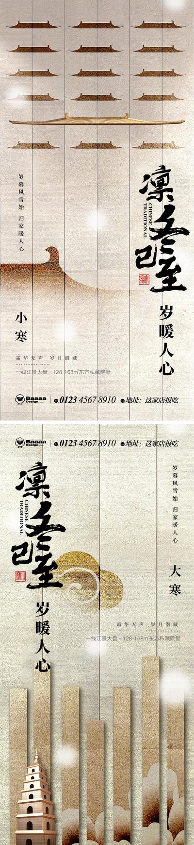 南门网 节气 中式 小寒 大寒 传统节日 新中式 排版 书法 大气 刷屏 微信
