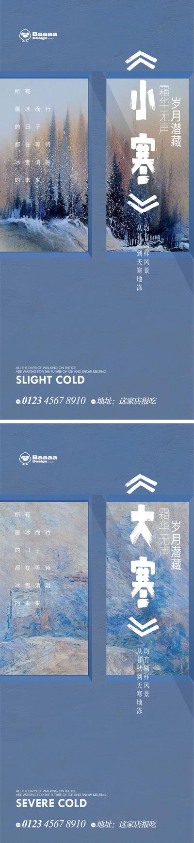 南门网 节气 系列 小寒 大寒 版式 刷屏 微信 传统节日 参考 冬 雪