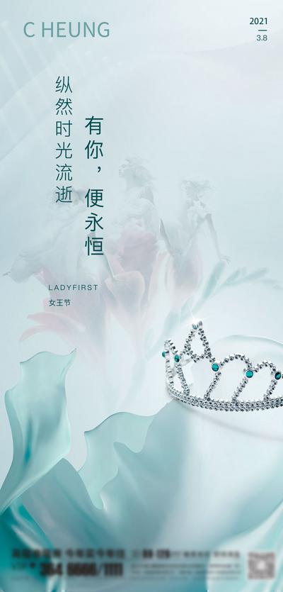 南门网 广告 海报 地产 女神经 妇女节 皇冠 简约 鲜花