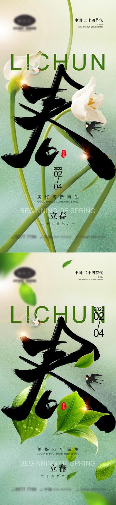 【南门网】海报 地产 二十四节气 立春 春天 燕子 花朵 大气 简约 树叶