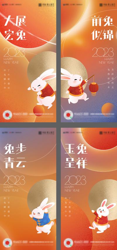 南门网 广告 海报 地产 兔年 春节 兔子 2023 系列