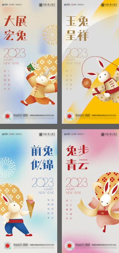 南门网 广告 海报 地产 兔年 春节 2023 系列 插画