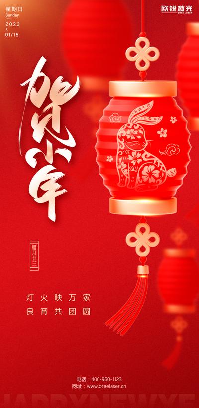 南门网 广告 海报 地产 小年 春节 灯笼