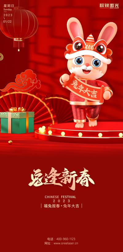南门网 广告 春节 新年 元旦 兔子 2023