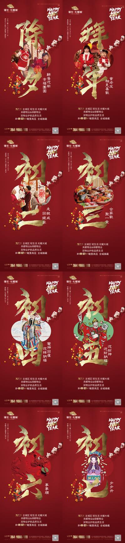 南门网 广告 海报 节气 年俗 大年 初一 春节 2023 书法字 品质