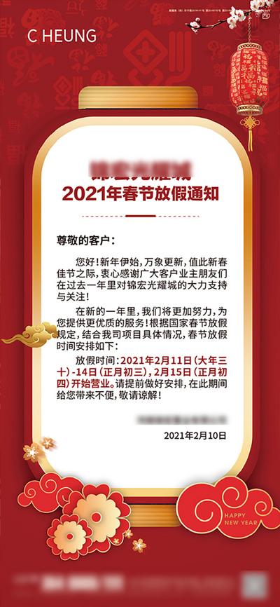 南门网 广告 海报 春节 放假 通知 新年 开工