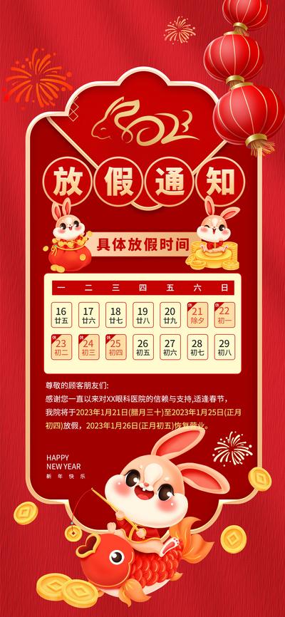 南门网 2023新年兔年放假通知海报设计