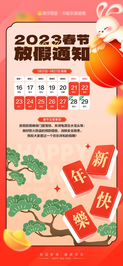 南门网 广告 海报 插画 放假通知 春节 农历节日