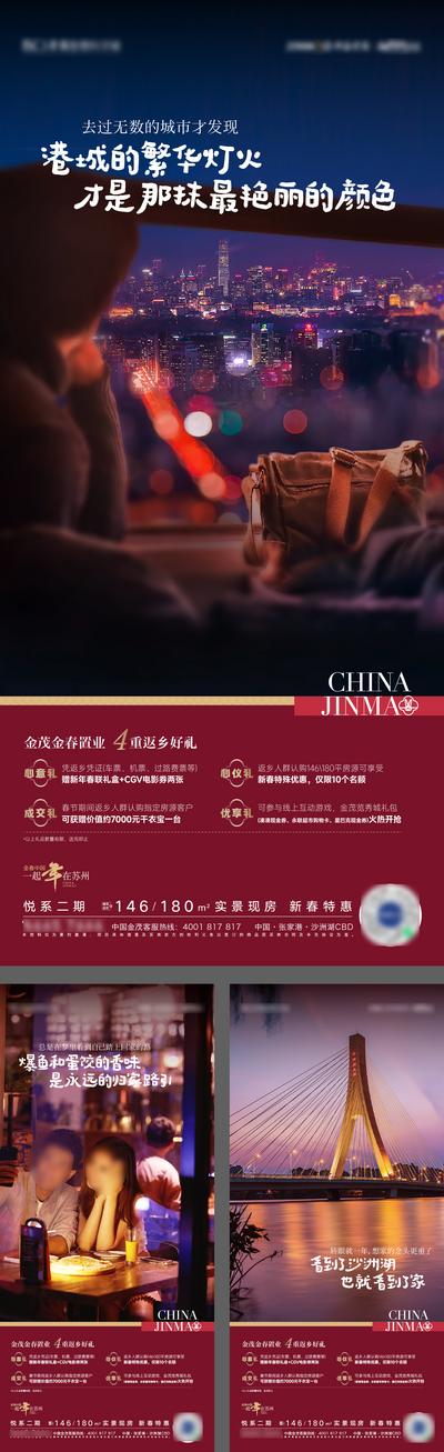 南门网 广告 海报 地产 返乡 置业 春节 新年 系列 温馨 感动