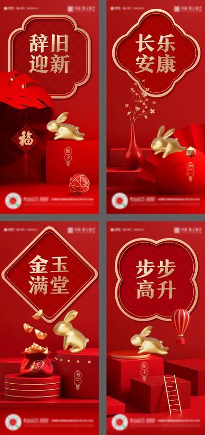 【南门网】广告 海报 新年 兔年 春节 大年 初一 除夕