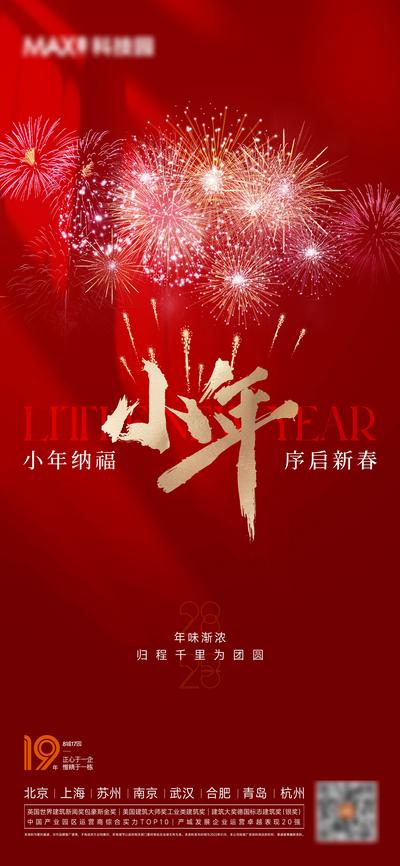 南门网 广告 海报 地产 小年 烟花 红金 春节 品质