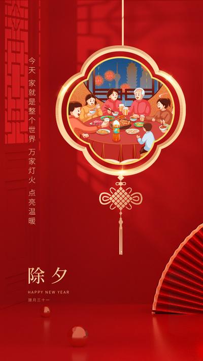 南门网 广告 海报 地产 除夕 春节 新年 简约