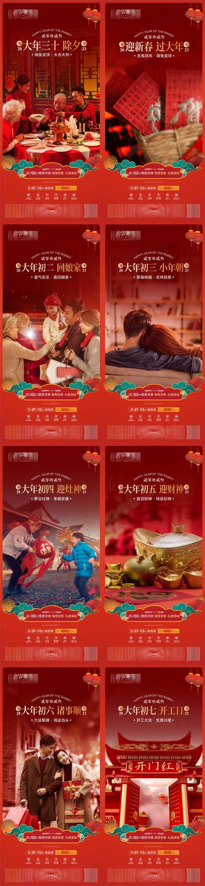 南门网 广告 海报 地产 新年 春节 除夕 系列 大年初一 初一