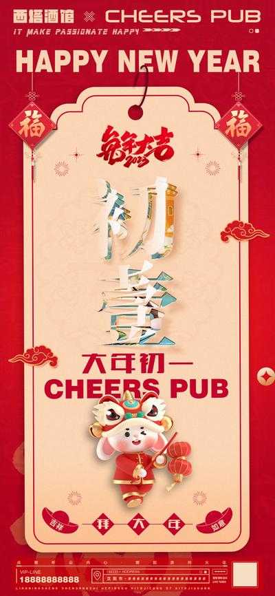 南门网 广告 海报 地产 初一 大年初一 春节 新春 剪纸 2023 兔年