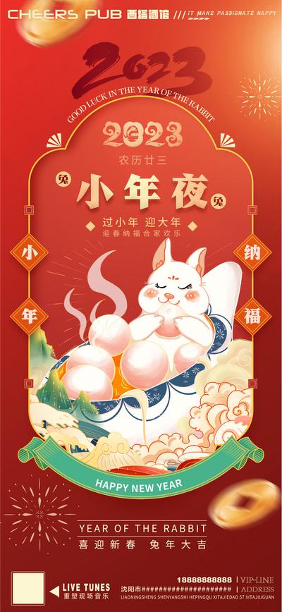 南门网 兔年春节小年夜海报