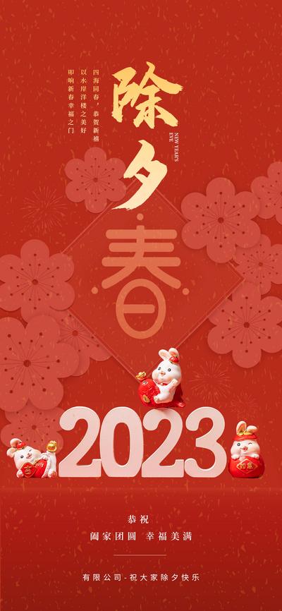 【南门网】广告 海报 春节 除夕 兔年 2023 简约 品质