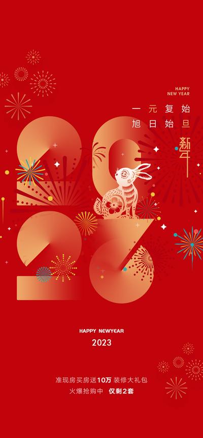 【南门网】广告 海报 春节 2023 兔年 烟花 简约 品质 创意