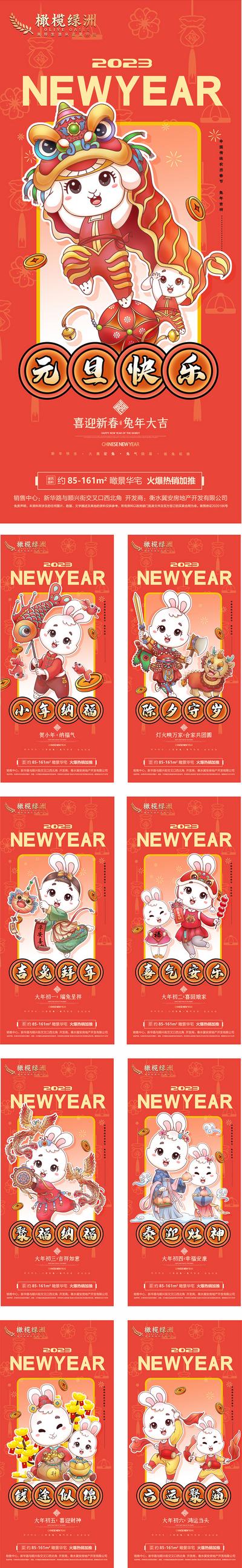 南门网 广告 海报 新年 兔年 2023 元旦 节日 小年 除夕 大年初一 初一