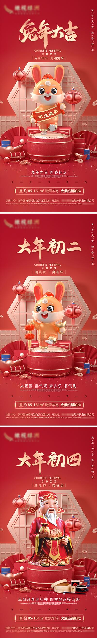 【南门网】广告 海报 兔年 春节 大年初一 初一 C4D 除夕 年夜饭 迎财神