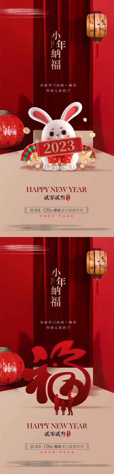 南门网 广告 海报 兔年 小年 春节 2023 新年 灯笼 福