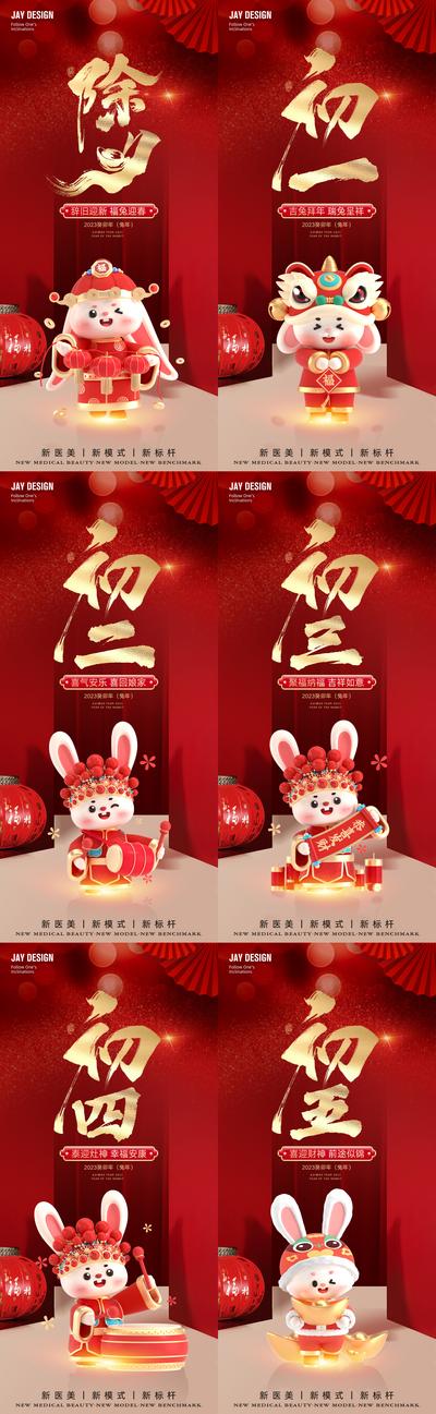【南门网】地产 医美 新年 2023 兔年 跨年 除夕 初一 红色 兔子 拜年 传统节日