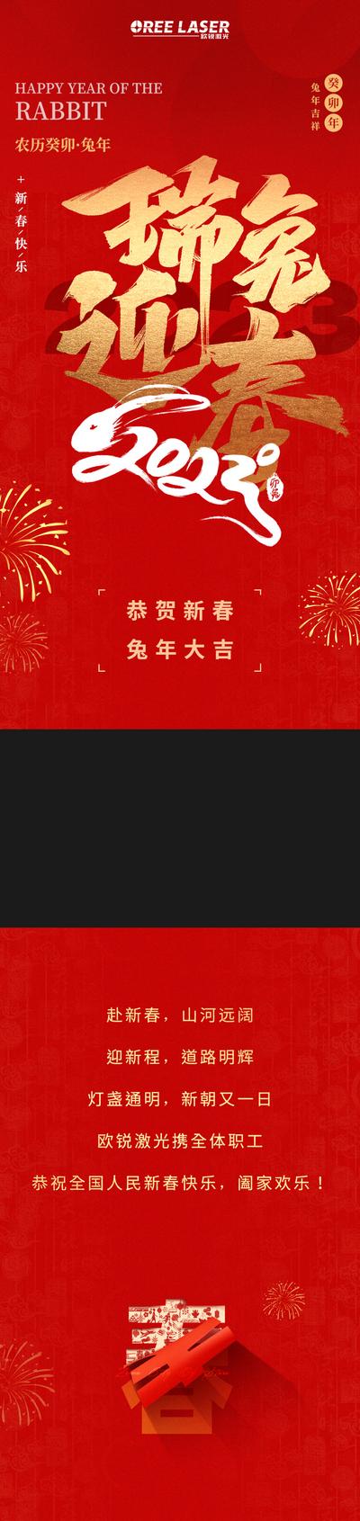 南门网 广告 海报 新年 2023 兔年 春节 长图 书法字