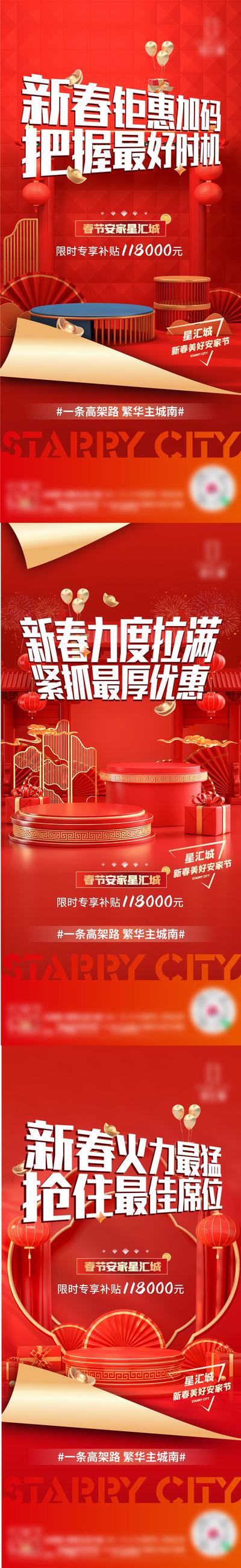 南门网 热销 火爆 红色 氛围 单图 优惠 钜惠 新年 C4D 促销