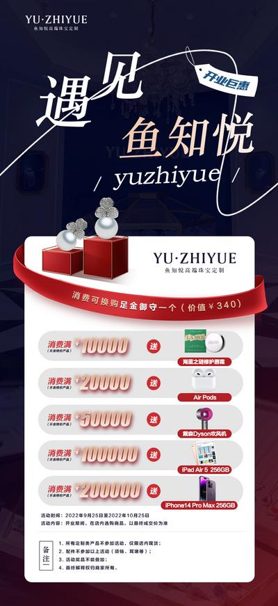 南门网 广告 海报 单图 珠宝 促销 活动 礼品 赠品 H5