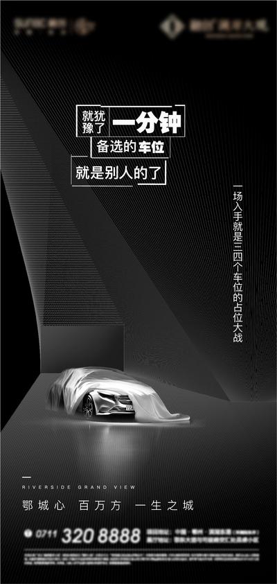 【南门网】广告 地产 质感 车位 白色 悬念 人气 加推 激励