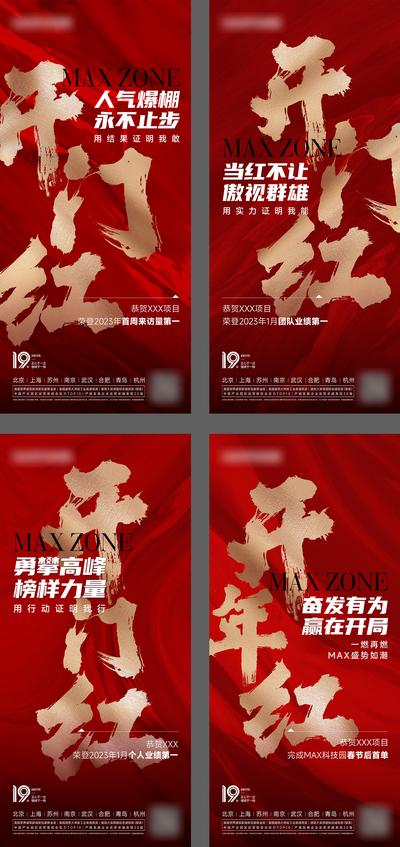 南门网 广告 海报 地产 开工 开门红 书法字 系列