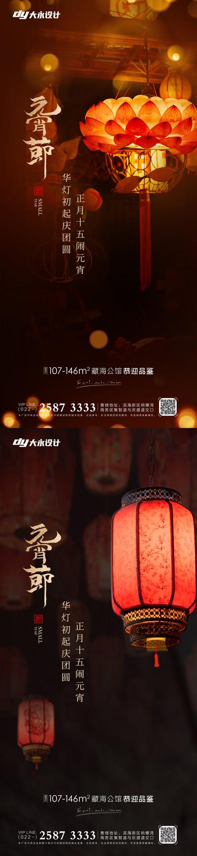 南门网 海报 中式 红金 元宵节 房地产 元宵 中国传统节日 灯笼 大气 简约 新年