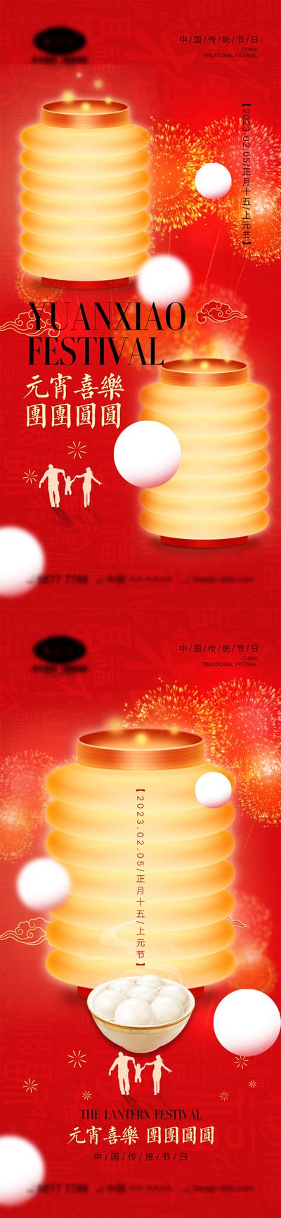 南门网 元宵节海报
