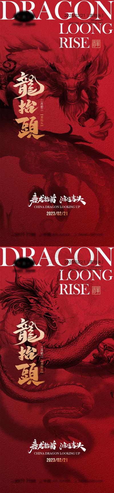 南门网 海报 红金 二月初二 龙抬头 龙抬首 中国传统节日 二月二 喜庆