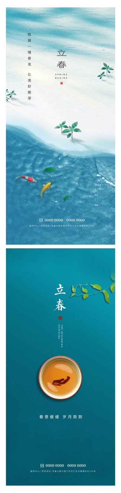 南门网 广告 节日 春天 立春 海水 鱼