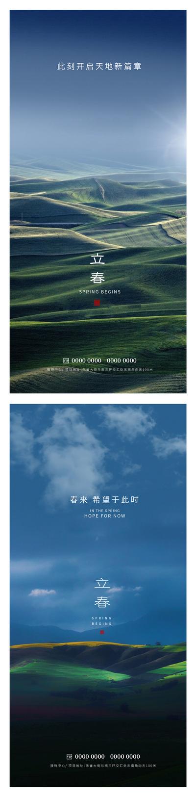 南门网 广告 海报 节日 立春 春天 美景 自然 风光 蓝天 草地
