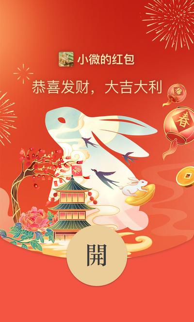 南门网 微信 海报 节日 红包 封面 兔年 2023 插画