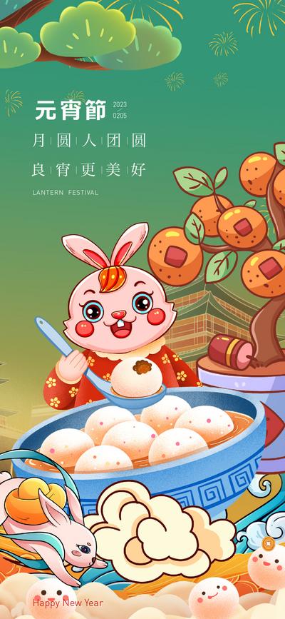 南门网 广告 海报 地产 元宵 插画 汤圆 兔子
