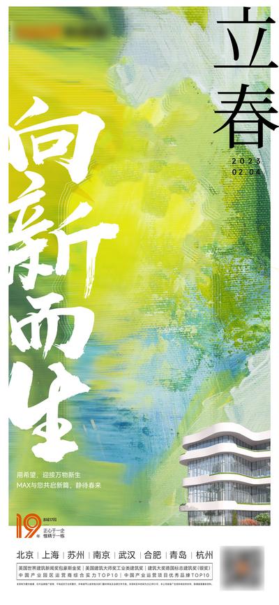 南门网 广告 海报 地产 立春 节日 书法字 简约 创意