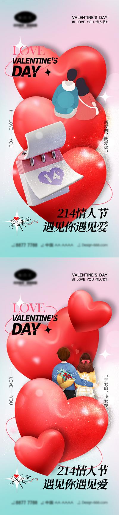 南门网 海报 活动 520 情人节 告白日 love 爱情 喜鹊 牛郎织女 七夕 爱心 气球