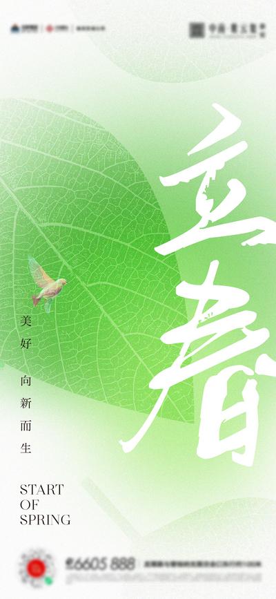 南门网 广告 海报 地产 立春 节气 简约 树叶