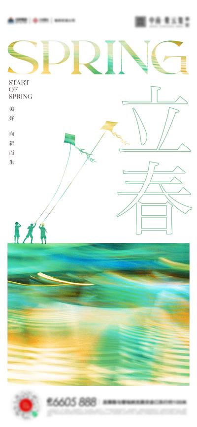 南门网 广告 海报 地产 立春 节气 风筝 缤纷