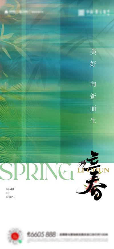 南门网 广告 海报 地产 立春 节气 简约 清新