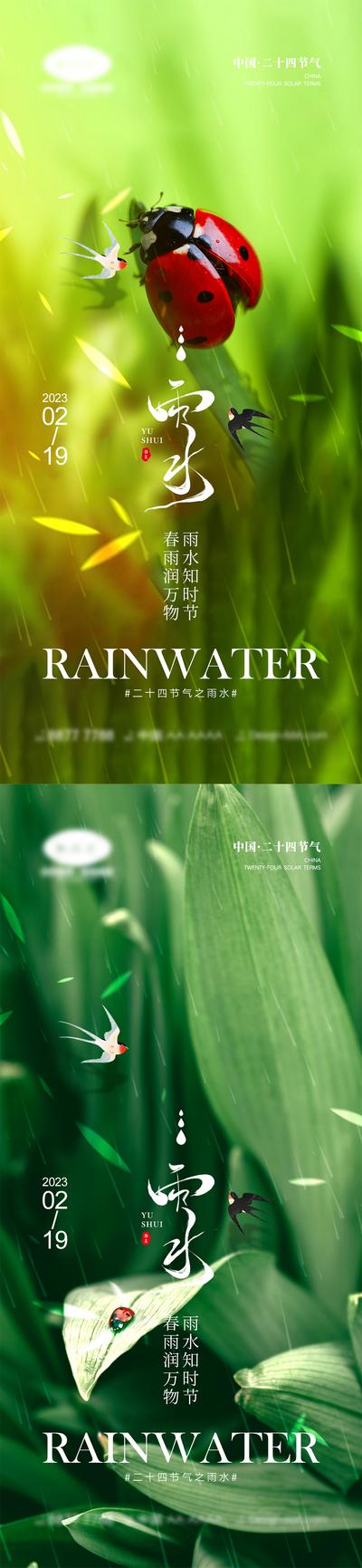 南门网 海报 地产 二十四节气 雨水 谷雨 春天 燕子 花朵 大气 简约