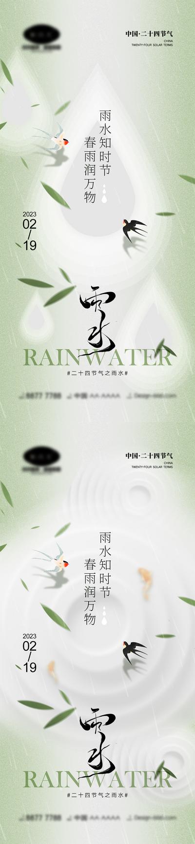 南门网 雨水节气海报