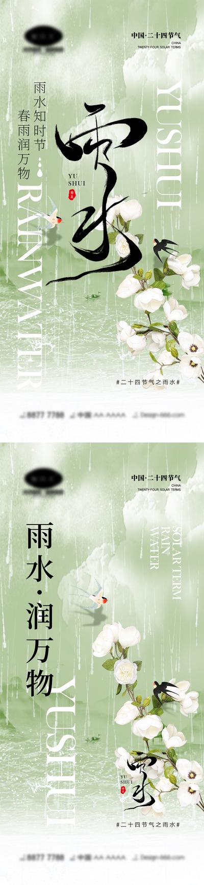 南门网 海报 地产 二十四节气 雨水 谷雨 春天 燕子 花朵 大气 简约