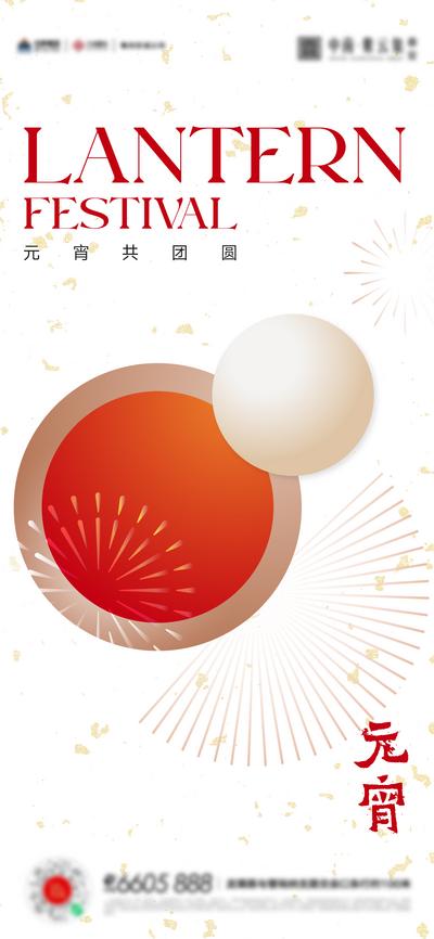 【南门网】广告 海报 地产 元宵 节日 汤圆 团圆 烟花