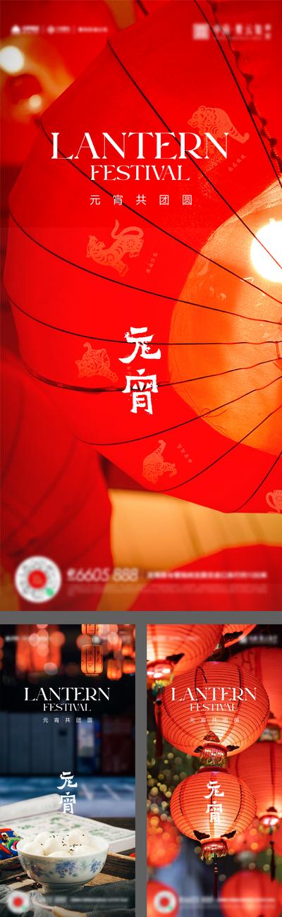 南门网 广告 海报 节日 元宵 灯笼 汤圆 系列
